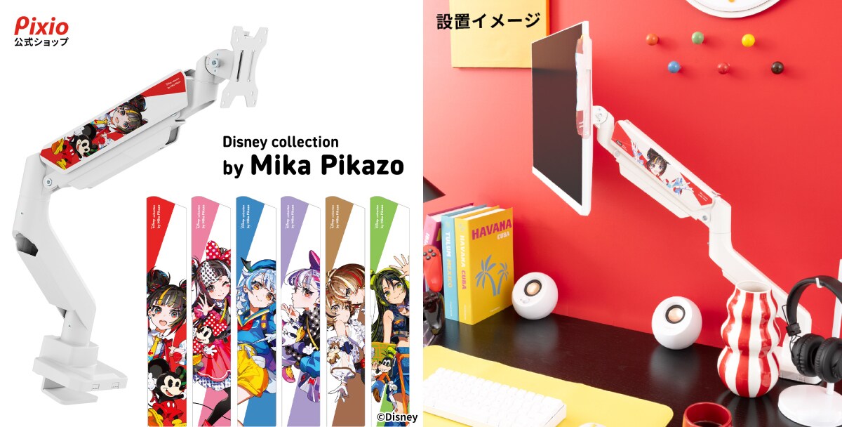 PS2S White モニターアーム シングル ディズニーキャラクター/Mika Pikazo
