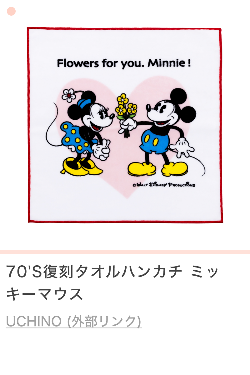 日常に魔法を｜にちまほ｜ VINTAGE LIKEミッキー｜ショッピング