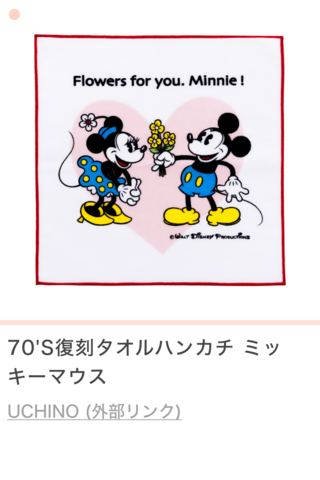 日常に魔法を｜にちまほ｜ VINTAGE LIKEミッキー｜ショッピング