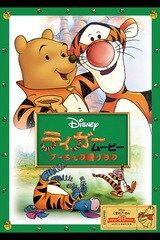 原作デビュー100周年！「くまのプーさん」ブルーレイ/DVD/デジタル配信