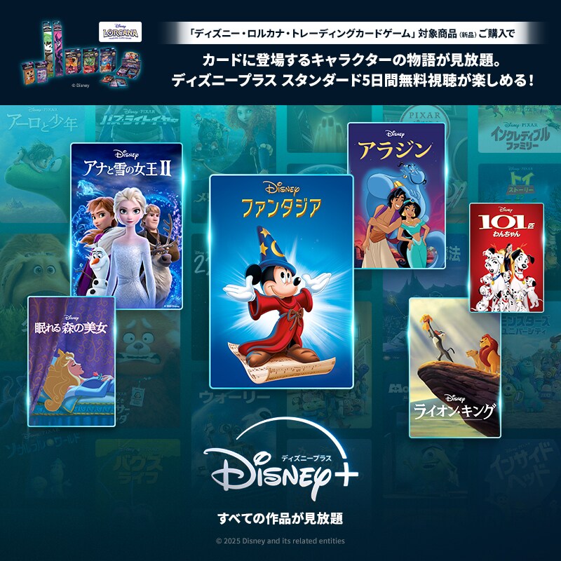 ディズニーロルカナ」魅力プラスキャンペーン！｜Disney+（ディズニー