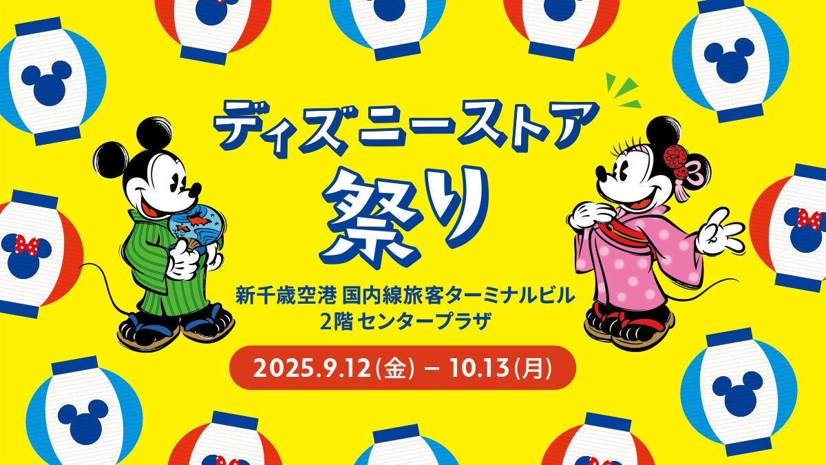 オープン記念♡ラッキーバッグ ディズニーストア 太田 イオン