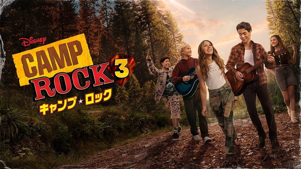 ディズニー・チャンネル最新情報 8月のおすすめ番組