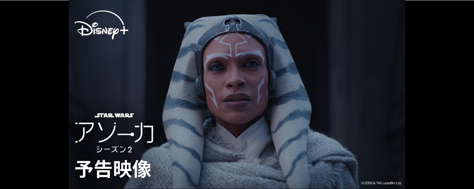 『スター・ウォーズ：アソーカ』シーズン2 ヘイデン、デイヴら登壇の[D23]で予告映像とKVが解禁！