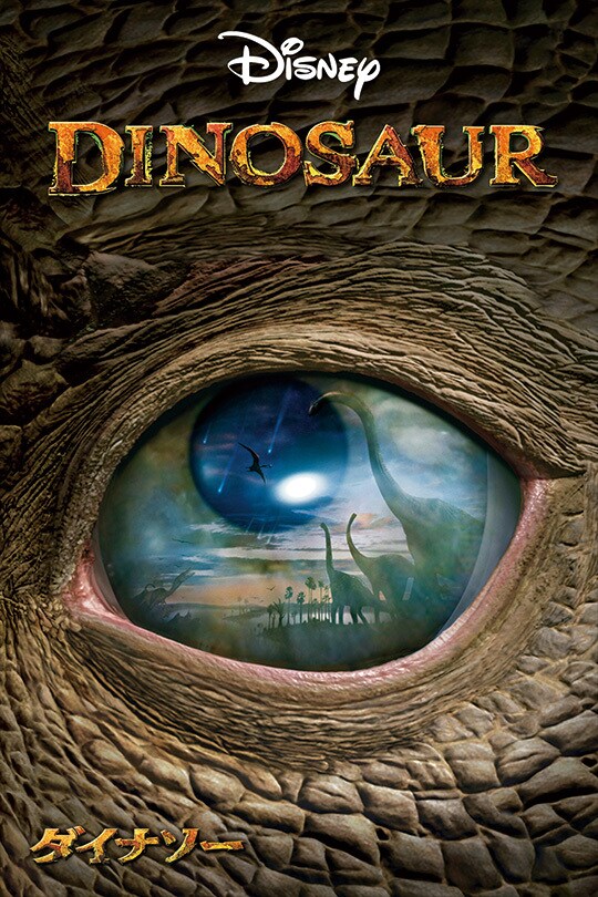 アマダ　ディズニー　DINOSAUR　ダイナソー　1BOX　新品未開封 ダイナソー｜ブルーレイ・DVD・デジタル配信｜ディズニー公式