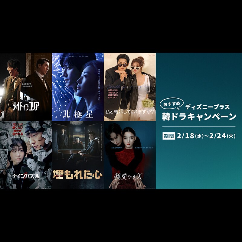 サイン入りチェキやポスターなど豪華賞品が当たる！ディズニープラス