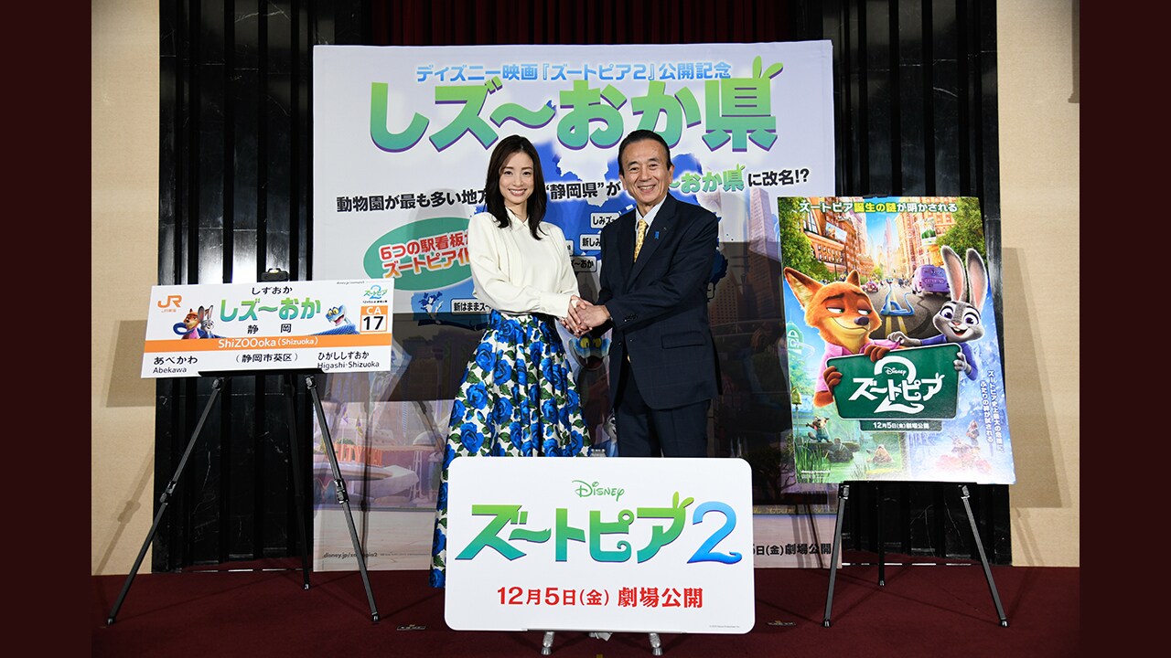ズートピア2』日本全国“ズートピア化計画”進行中！静岡県知事から