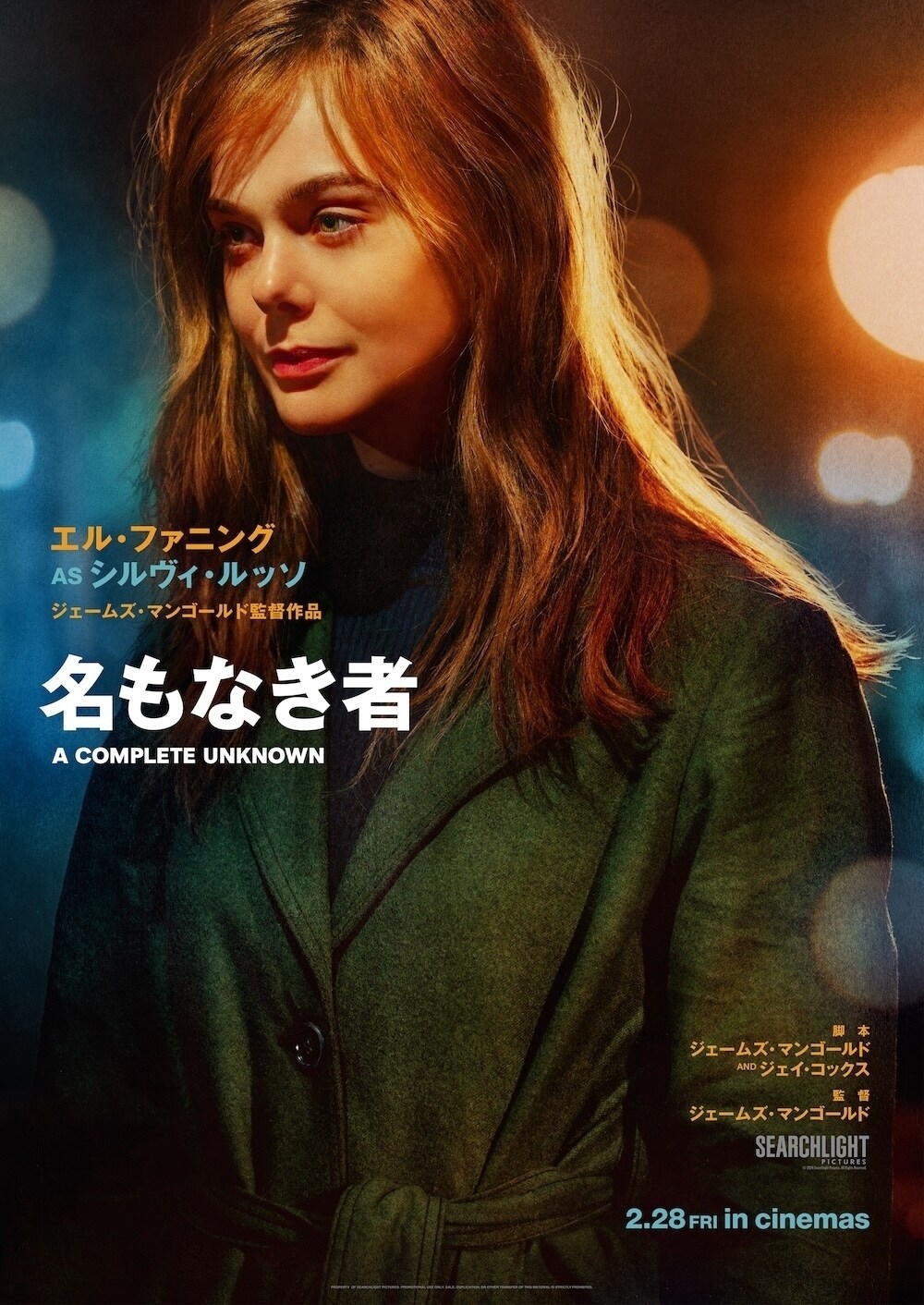 名もなき者/A COMPLETE UNKNOWN』ティモシー・シャラメ、エル・ファニングほか5人のキャラクターポスター解禁！