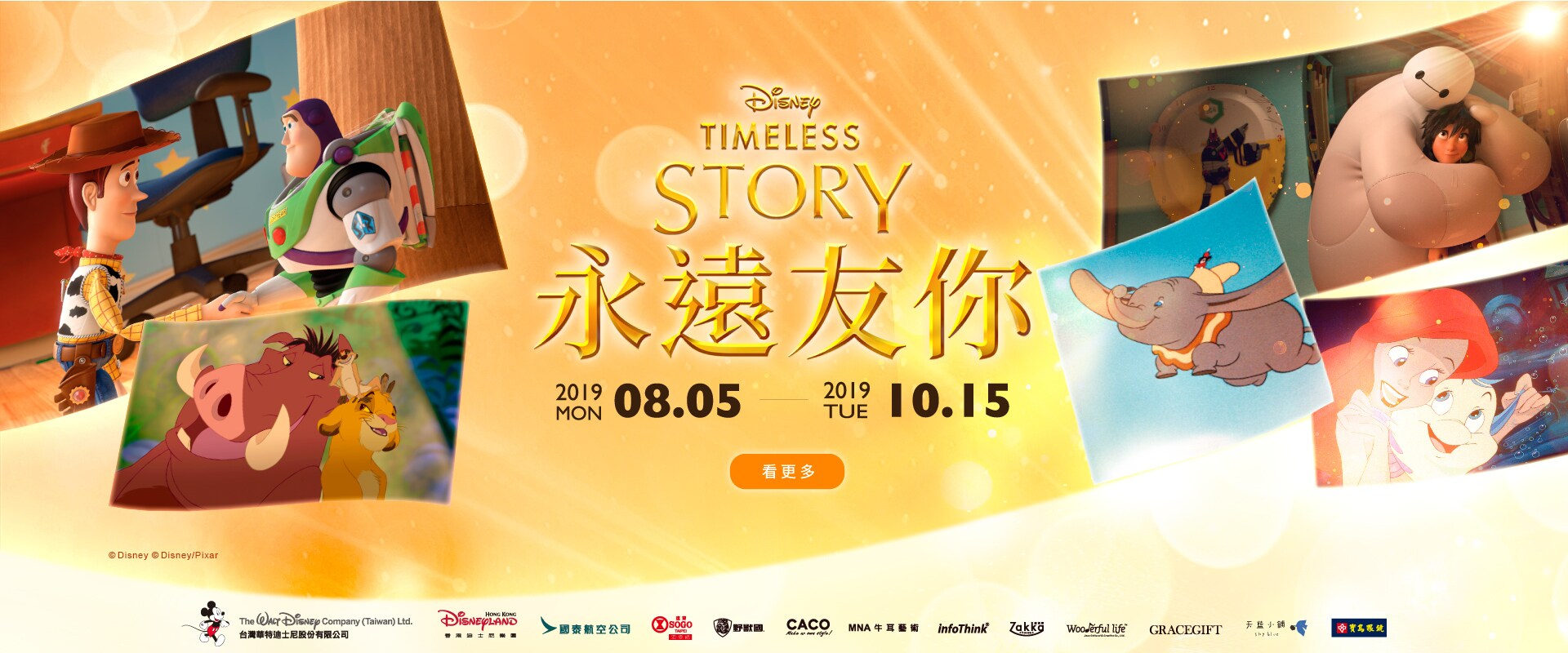 台灣迪士尼官方網站