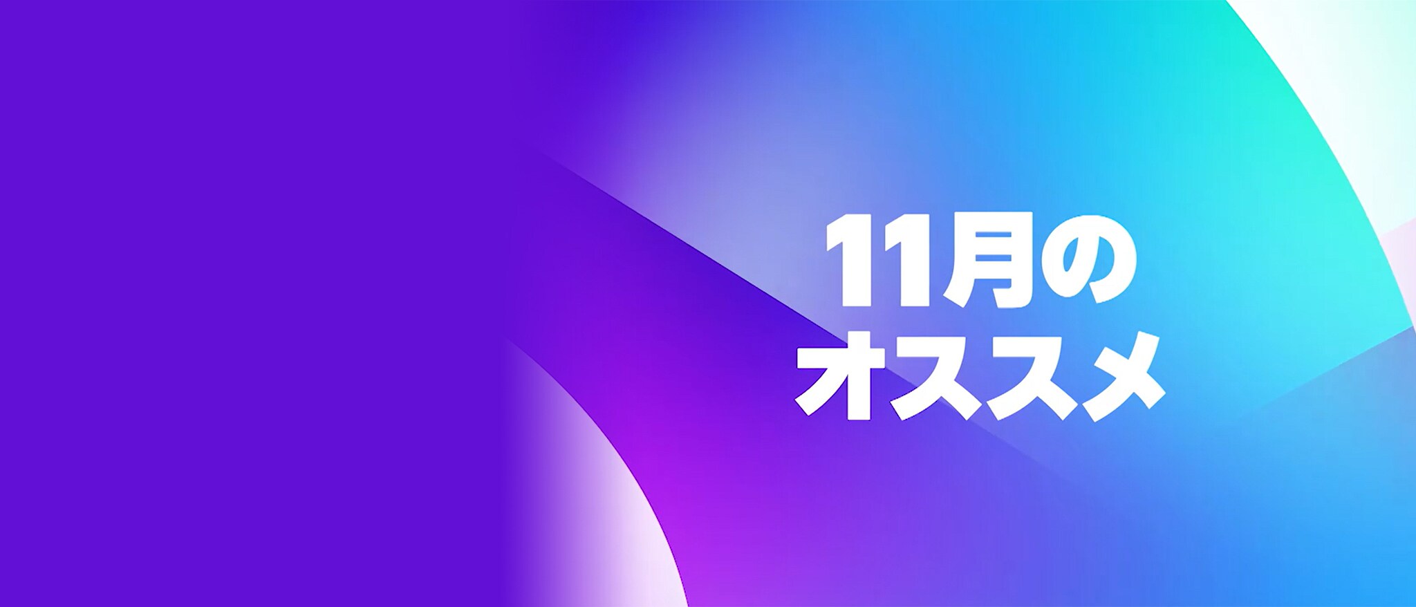 ディズニージュニア おすすめ番組