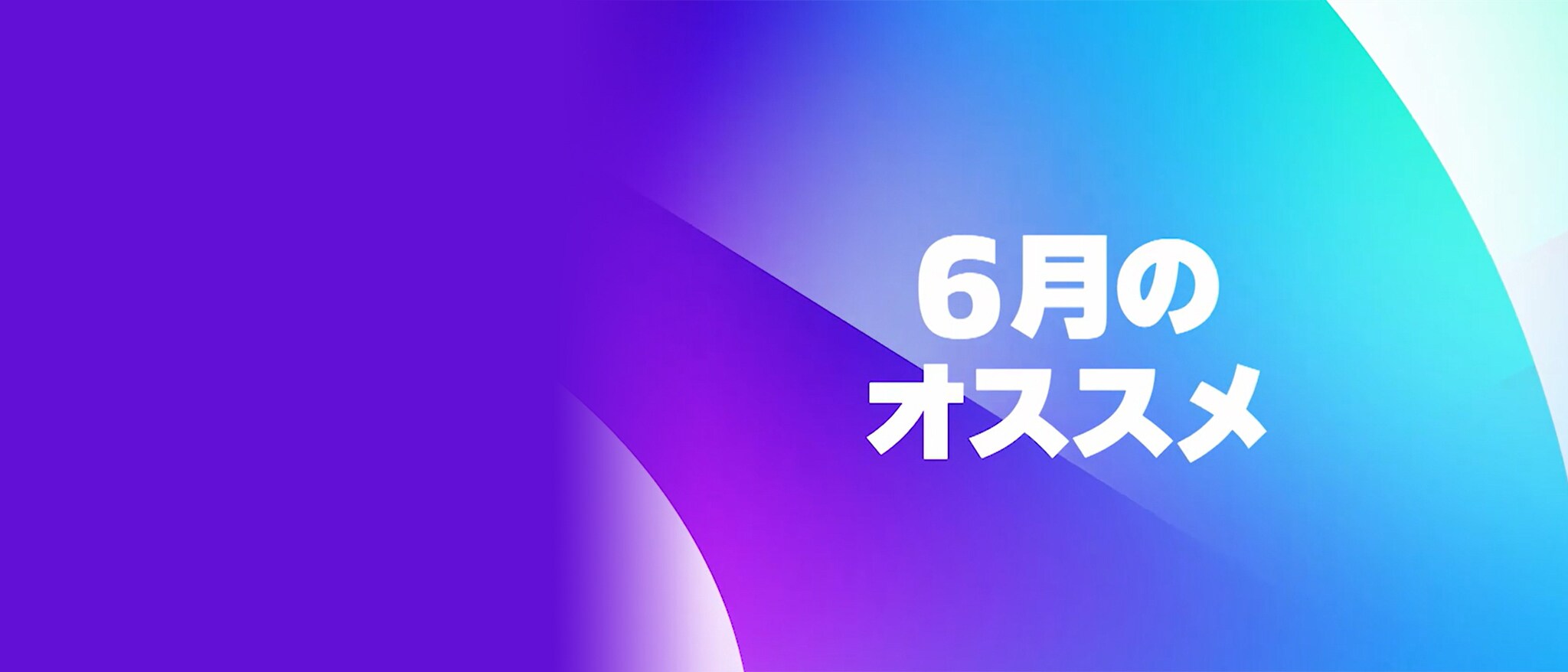 ディズニージュニア おすすめ番組