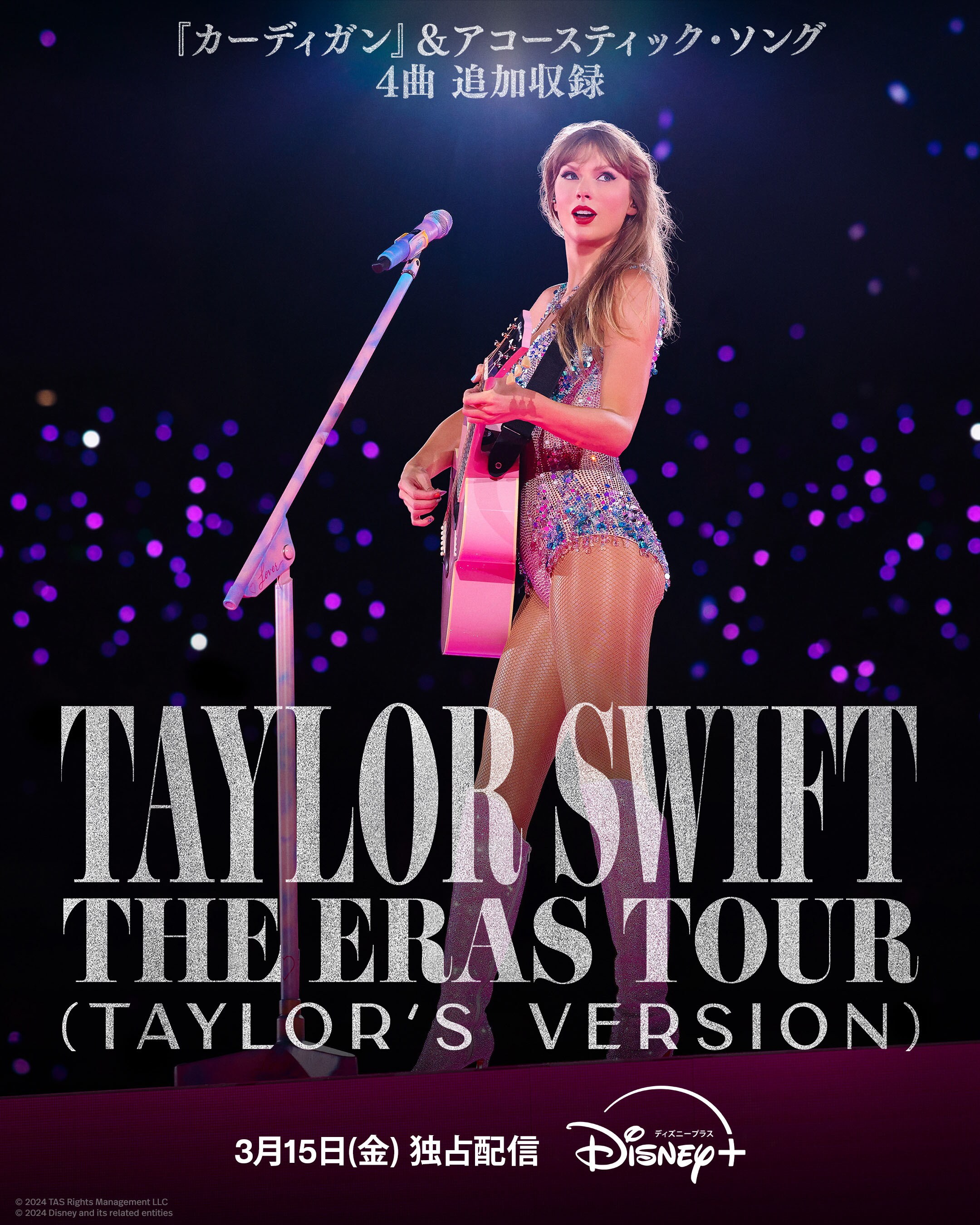 テイラー・スウィフトのコンサートフィルム『Taylor Swift | The Eras Tour (Taylor's  Version)』が3月15日(金)よりディズニープラスで配信スタート！｜Disney+（ディズニープラス）公式