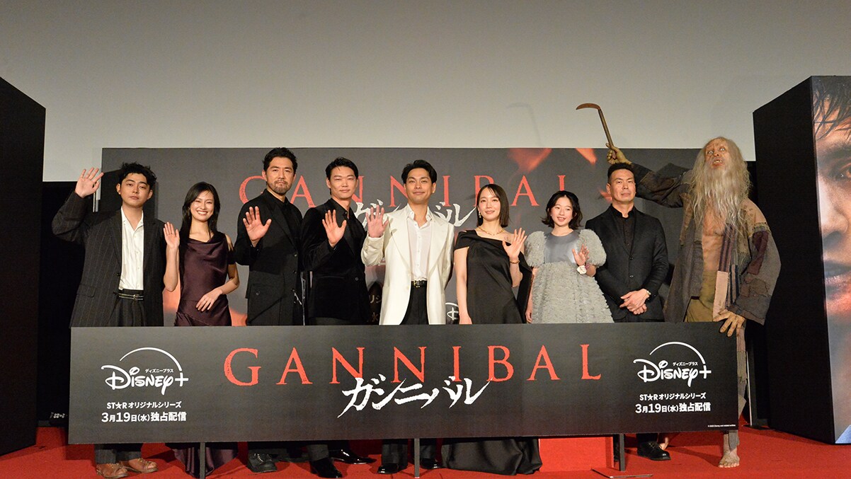 ガンニバル』完結編全世界最速上映イベントレポート！柳楽優弥・笠松将