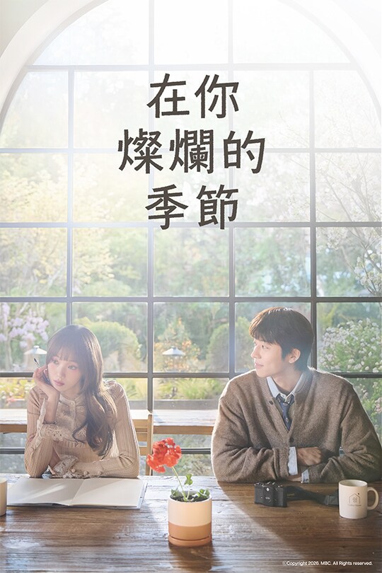 In Your Radiant Season | Now Streaming