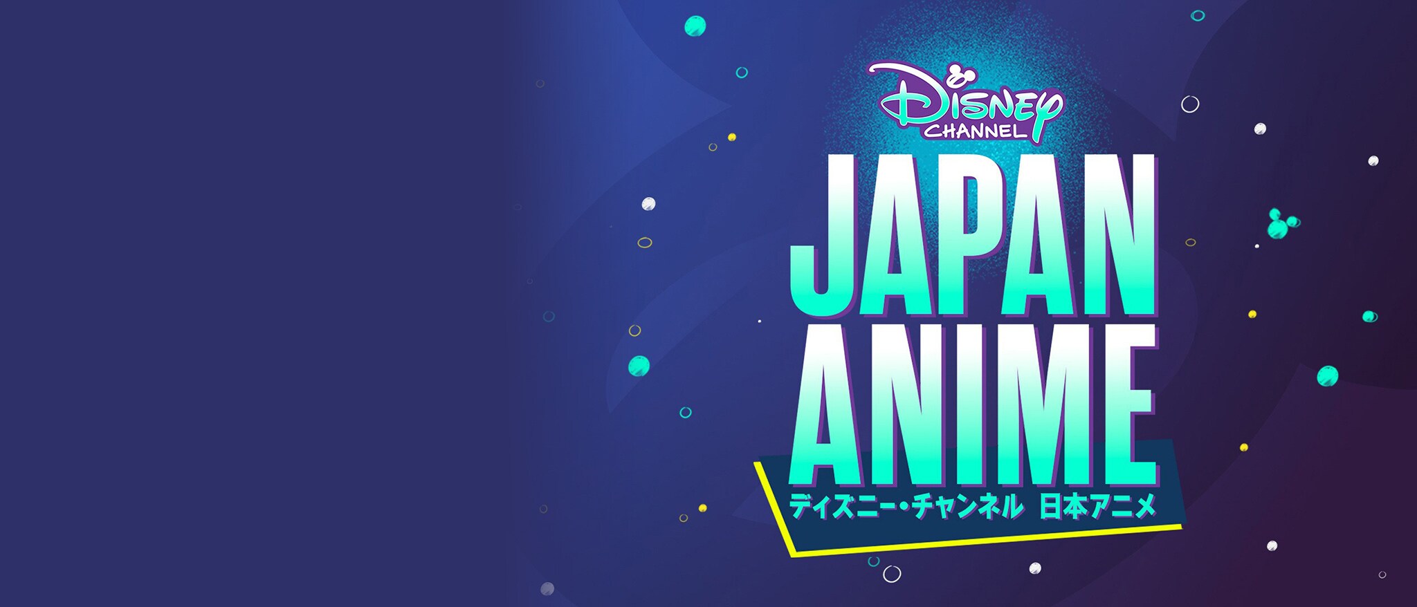『交響詩篇エウレカセブン』劇場版 一挙放送！