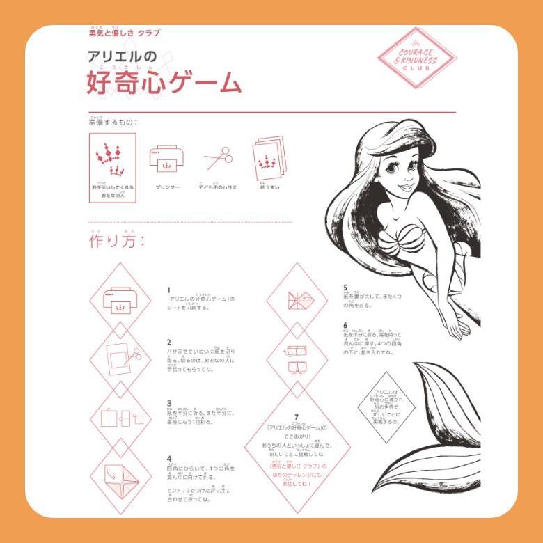 勇気（ゆうき）と優（やさ）しさ クラブ／アリエルのアクティビティ