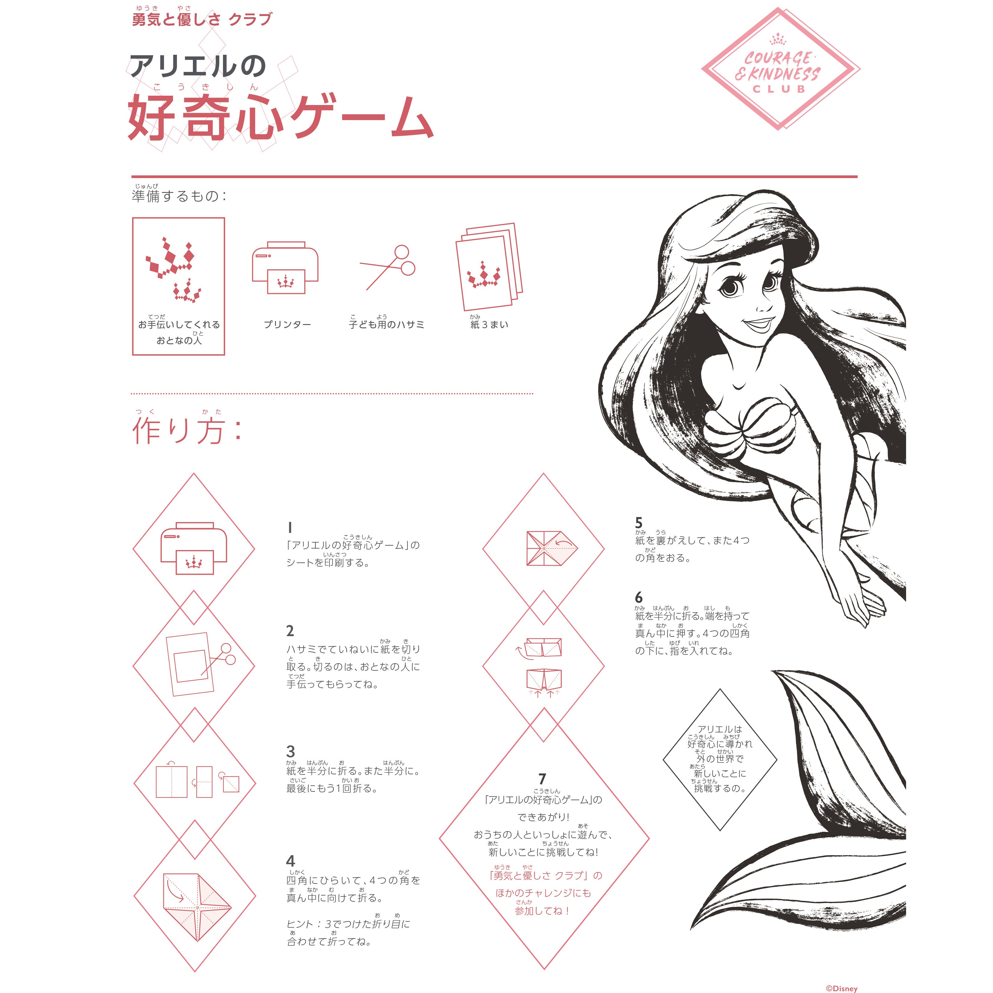 勇気（ゆうき）と優（やさ）しさ クラブ／アリエルのアクティビティ