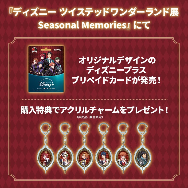 4月17日(金)から開催の『ディズニー ツイステッドワンダーランド展