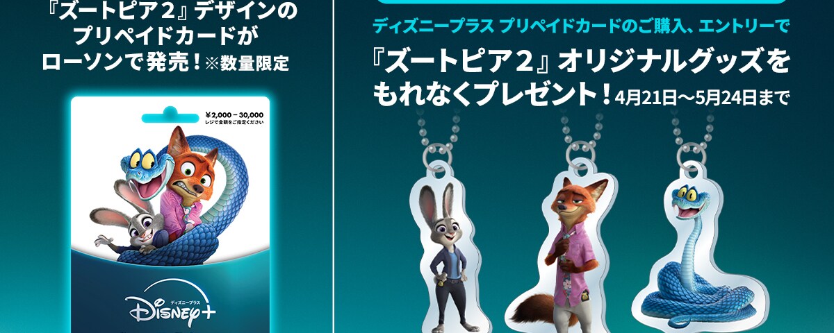 0415_zootopia2_prepaidcard_thu