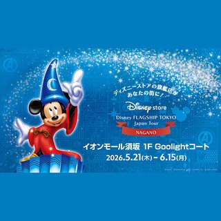 Disney FLAGSHIP TOKYO Japan Tour」大分会場が5月16日(金)より