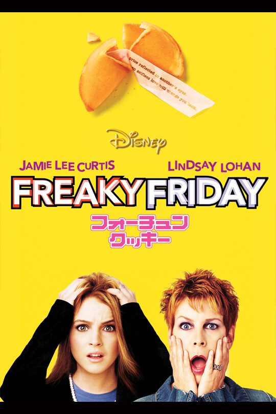 フォーチュン・クッキー