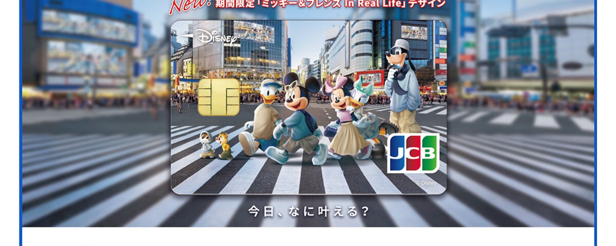 ディズニー☆JCBカード＞ポップアップイベント『#ミッキーを渋谷で探せ