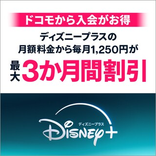 新着情報・ニュース一覧｜Disney+ (ディズニープラス)