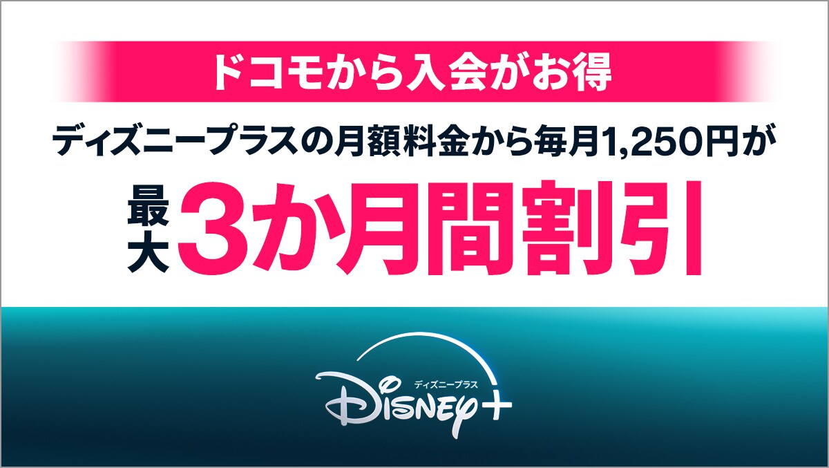 ドコモ回線の方限定！】ドコモ MAX／ドコモ ポイ活 MAX／ドコモ ポイ活