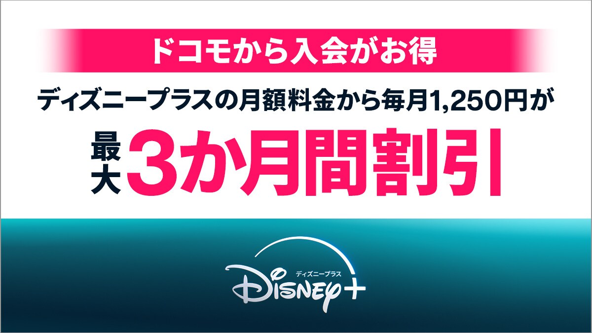 ドコモ回線の方限定！】ドコモ MAX／ドコモ ポイ活 MAX／ドコモ ポイ活