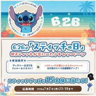 ニュース｜リロ&スティッチ｜ディズニー公式