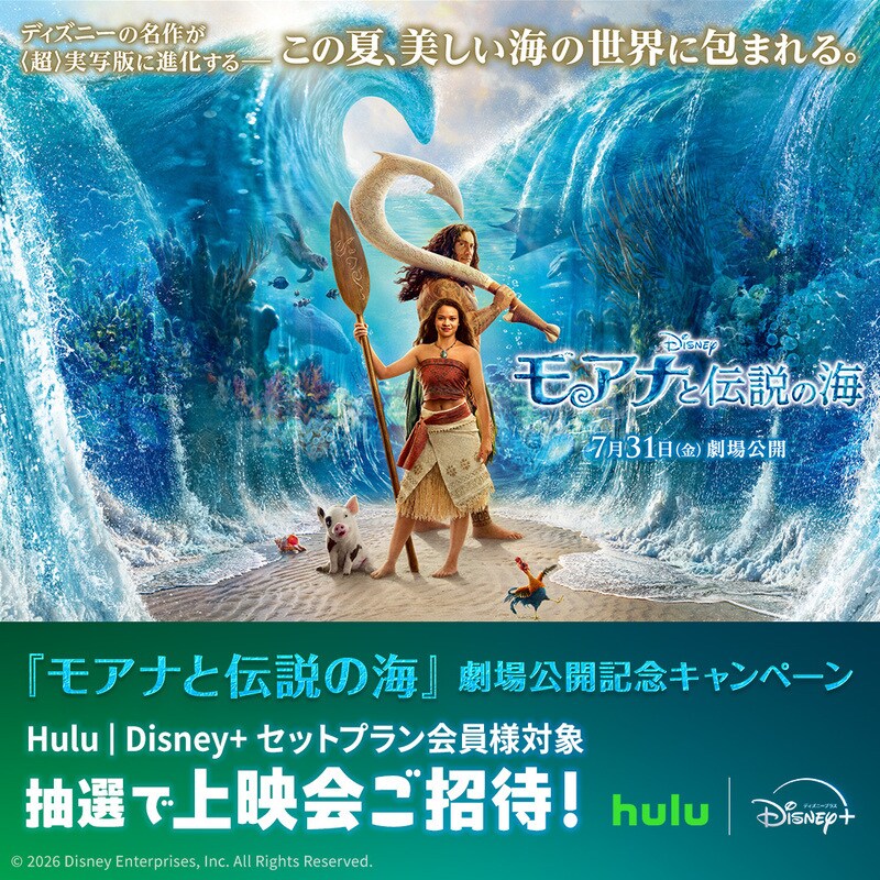 モアナと伝説の海｜ディズニー公式