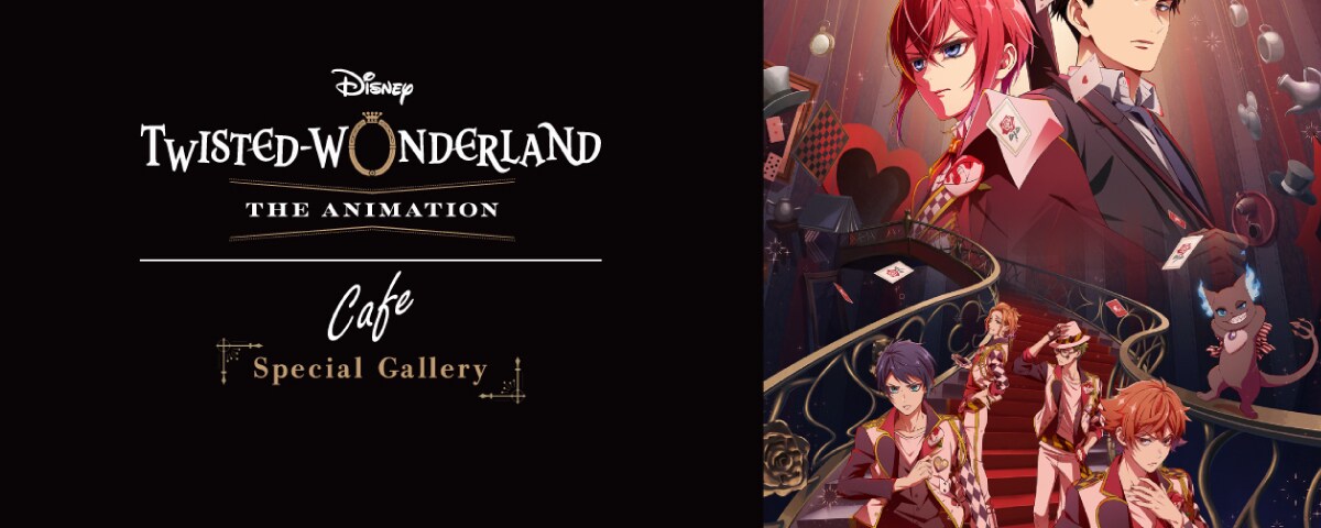 ディズニー ツイステッドワンダーランド ザ アニメーション』OH MY