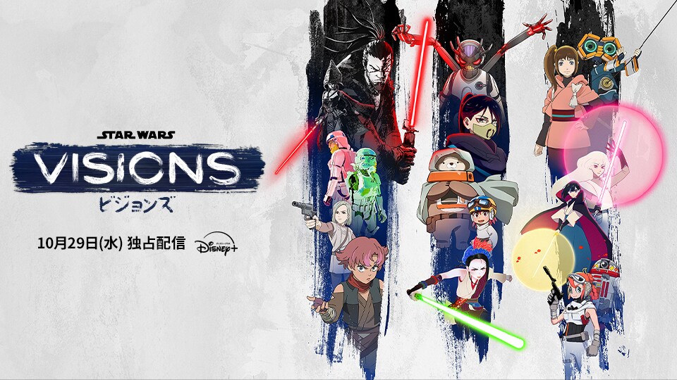 『スター・ウォーズ：ビジョンズ』Volume3 ９作品の物語を彩るキャラクターが集結したキービジュアル解禁