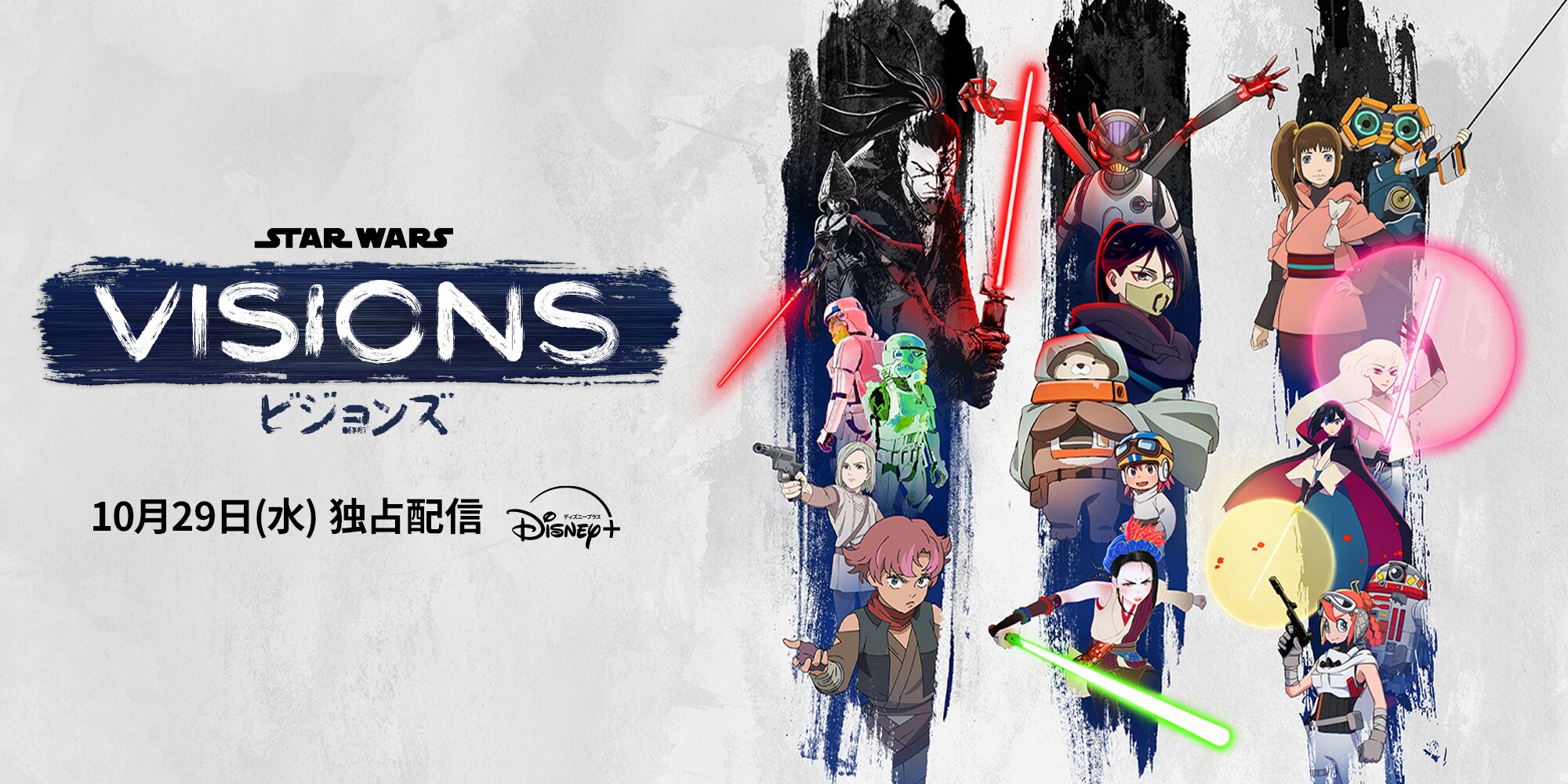 スター・ウォーズ：ビジョンズ』Volume3 9作品の物語を彩る