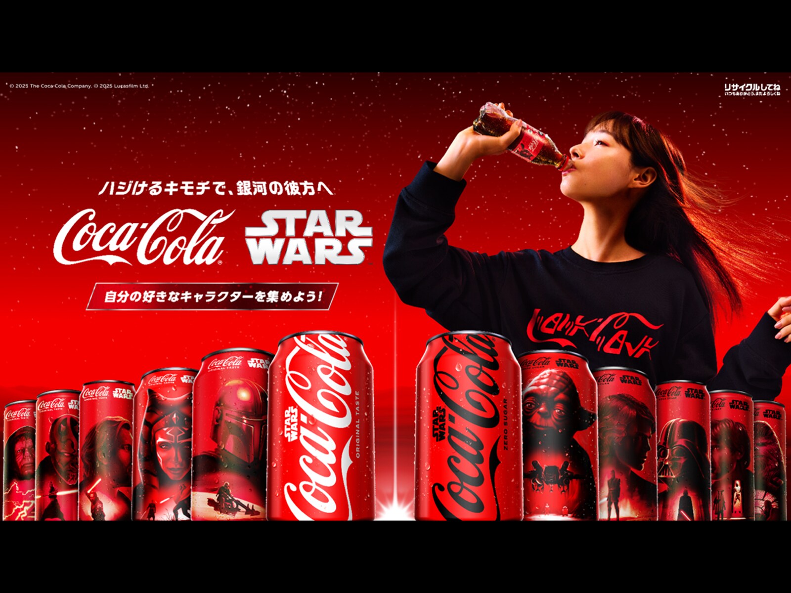 コカ・コーラ×スター・ウォーズ」18キャラクター・全45種類の