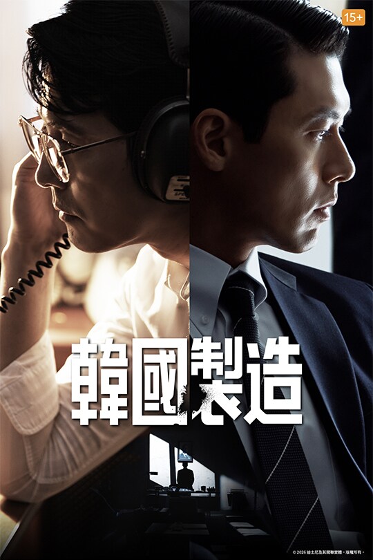 Made in Korea | Now Streaming