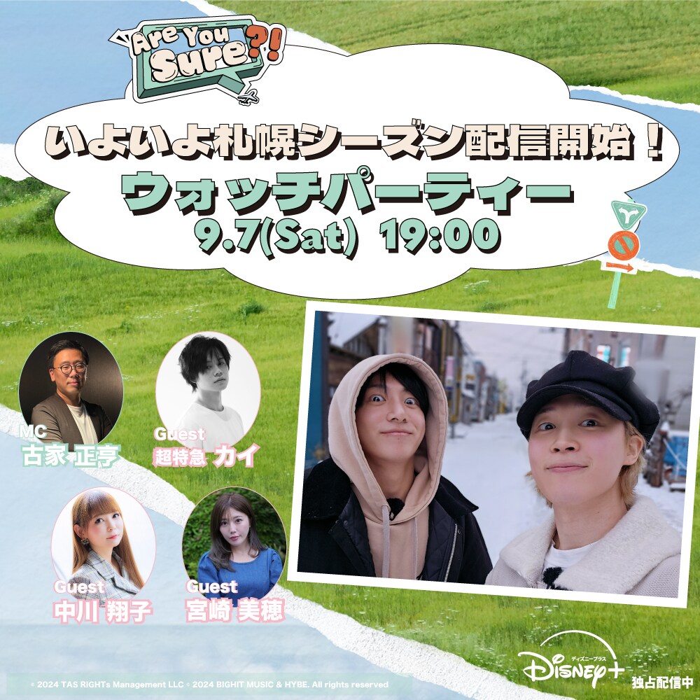 BTSファン必見！9月7日(土)に『Are You Sure?!』札幌エピソード