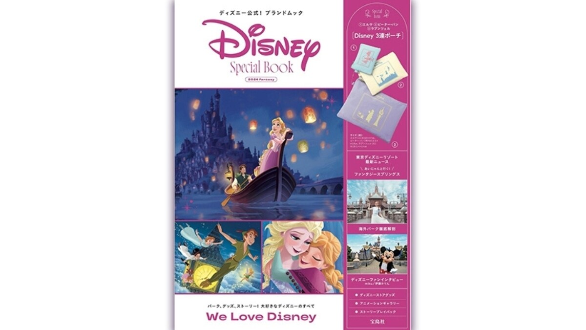 話題のファンタジースプリングス特集も！ディズニー好きのための
