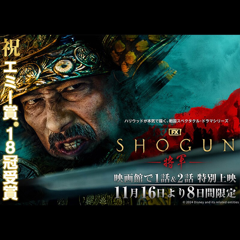 将軍 SHŌGUN DVD  アジア映画　邦画 日本映画　TVドラマ ドラマ「SHOGUN 将軍」の配信はどこ？無料視聴の裏技も解説
