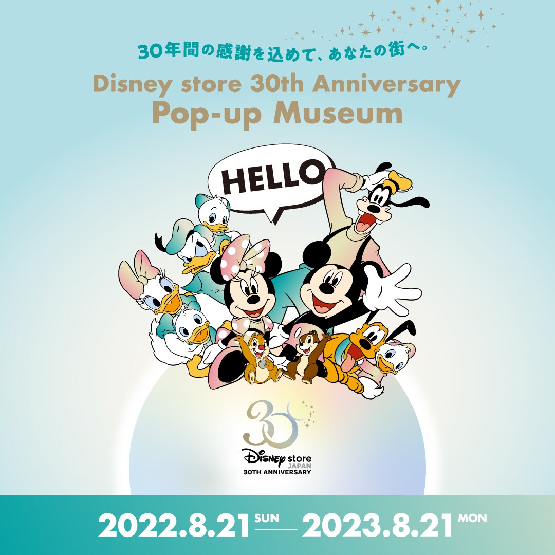 Disney store 30th Anniversary Pop-up Museum】来場者延べ15万人を