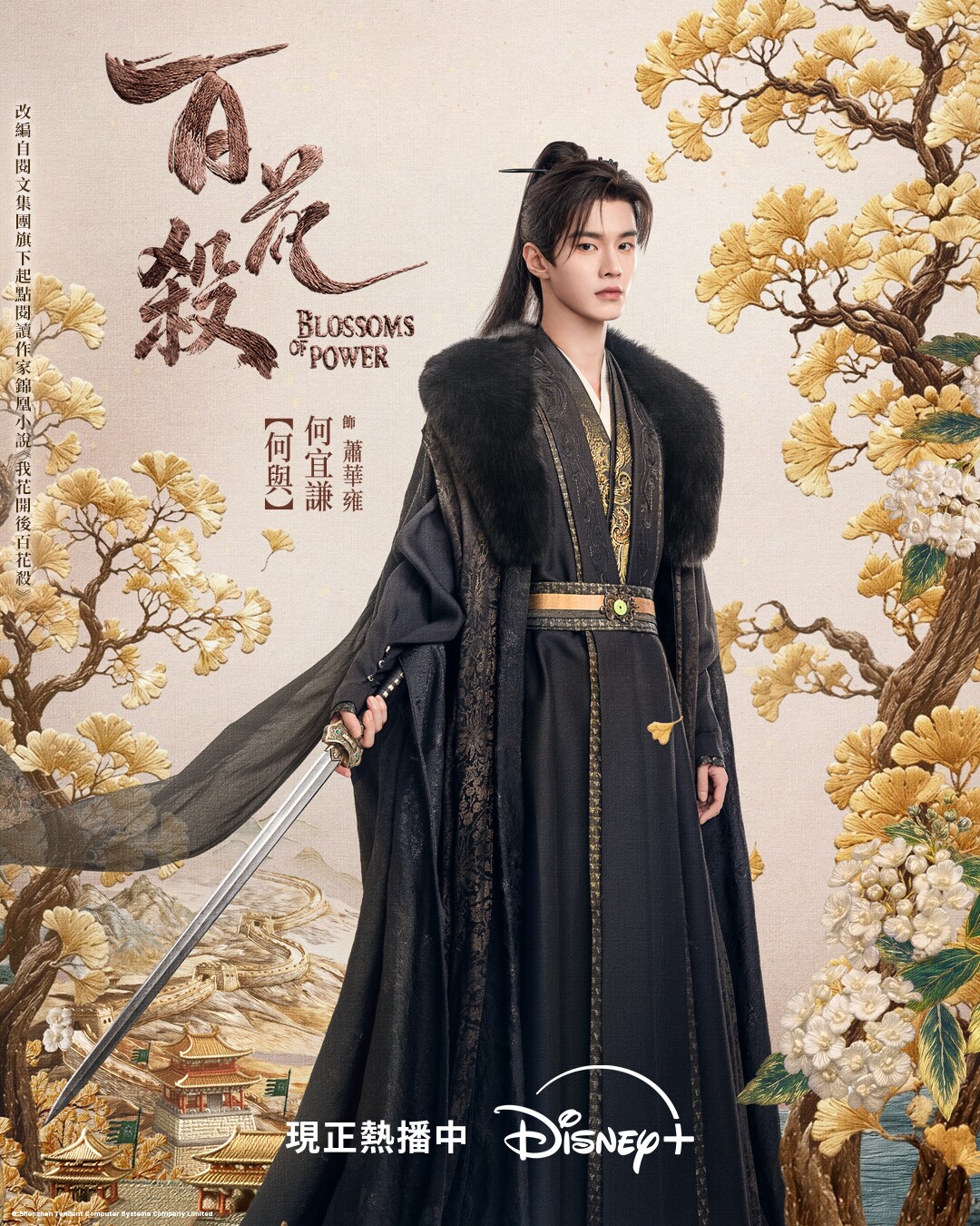 何與 蕭華雍(東宮太子) 何與 蕭華雍(東宮太子)