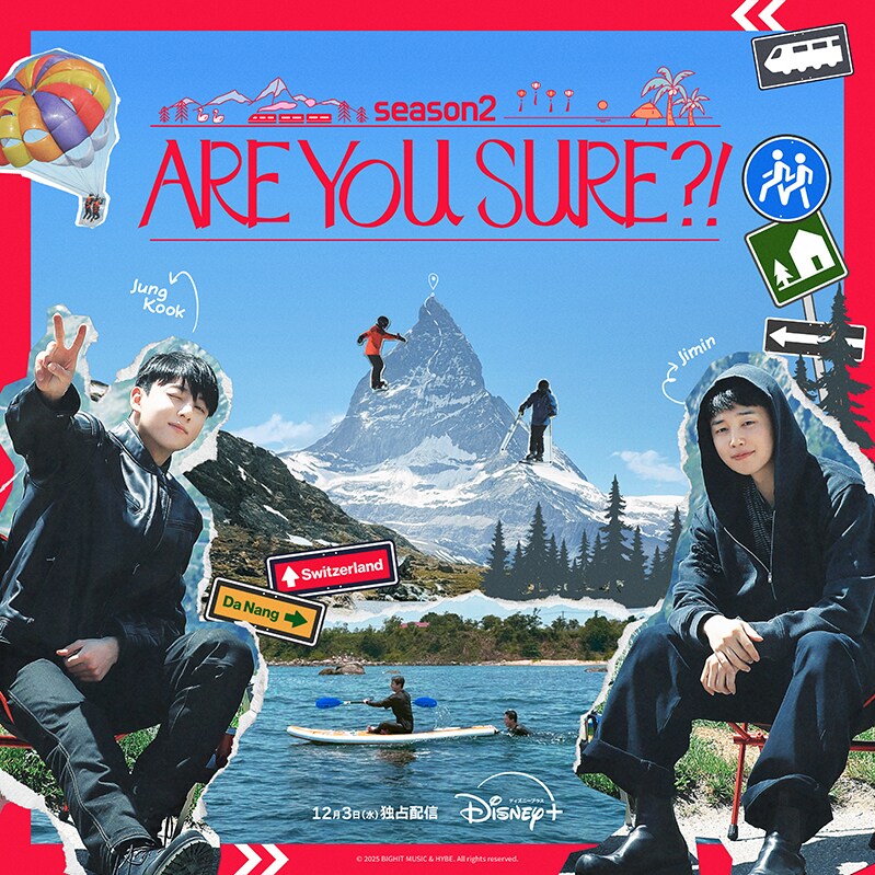 BTS JIMIN & JUNG KOOKの2人旅『Are You Sure?!』シーズン2が12月3日
