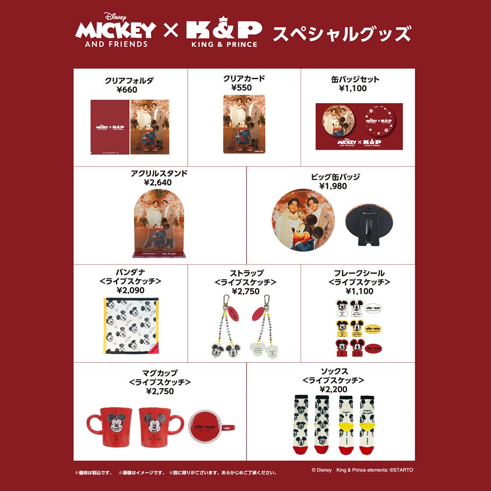 Mickey & Friends × King & Prince》ミッキーマウスとKing & Prince“べ