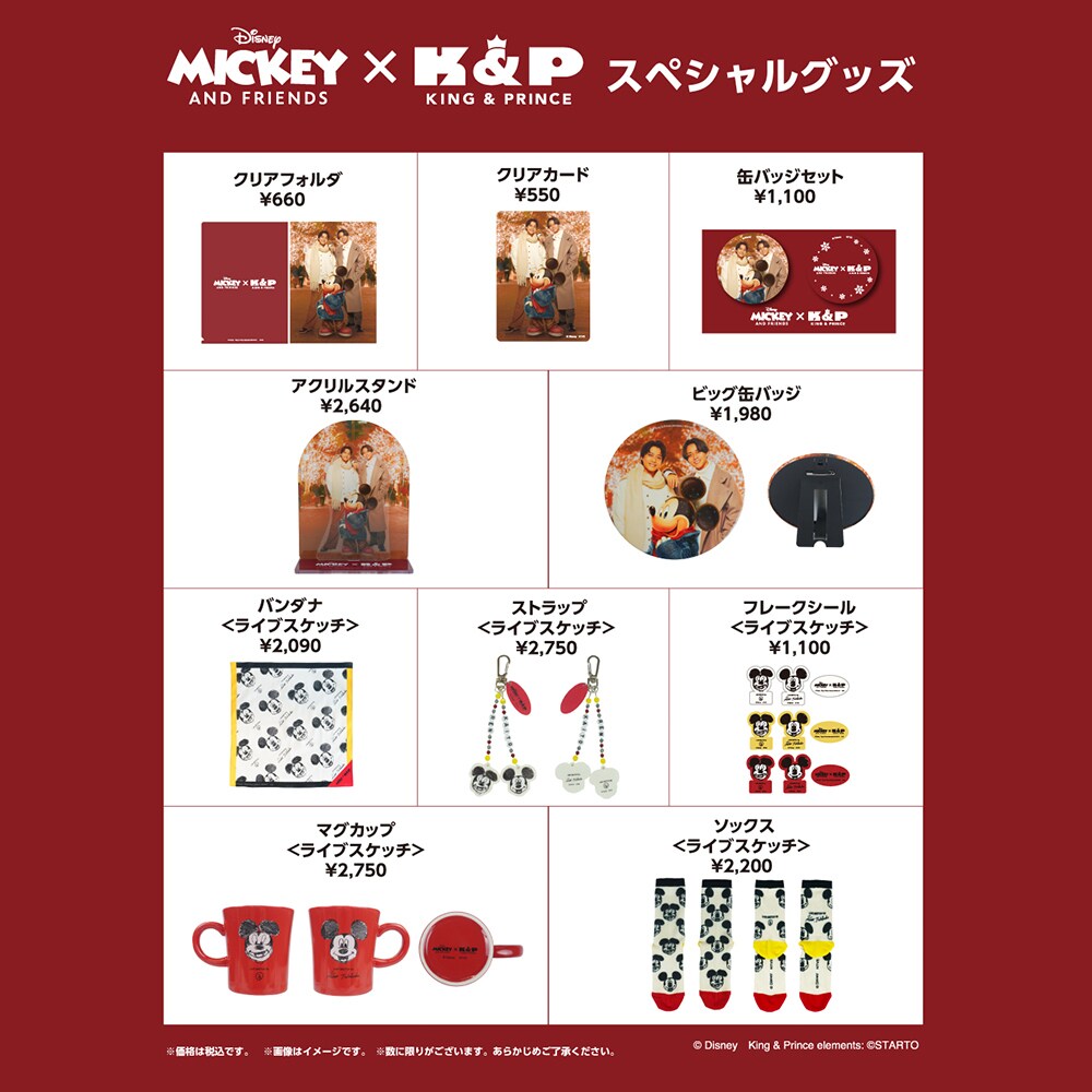 キンプリ　ポップアップストア　ミッキーアンドフレンズ Mickey & Friends × King & Prince》ミッキーマウスとKing & Prince“べ