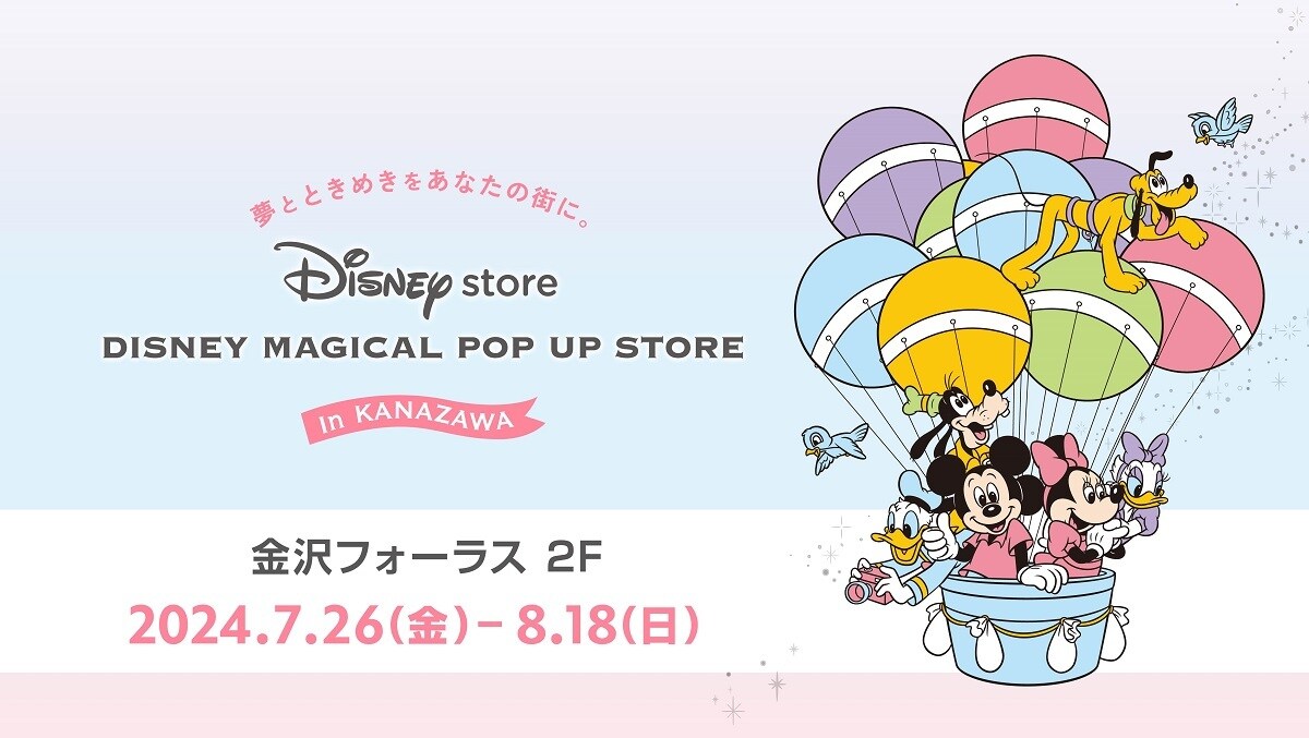 「DISNEY MAGICAL POP UP STORE」金沢会場7月26日(金)オープン！＜ディズニーストア＞｜ディズニーストア｜ディズニー公式