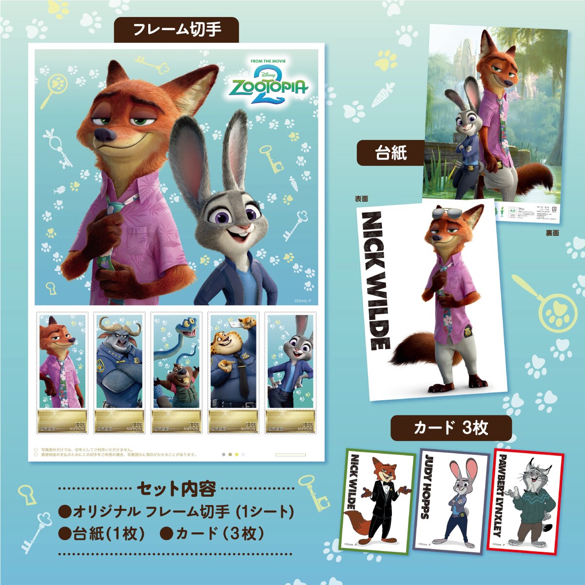 郵便局/オリジナル フレーム切手セット