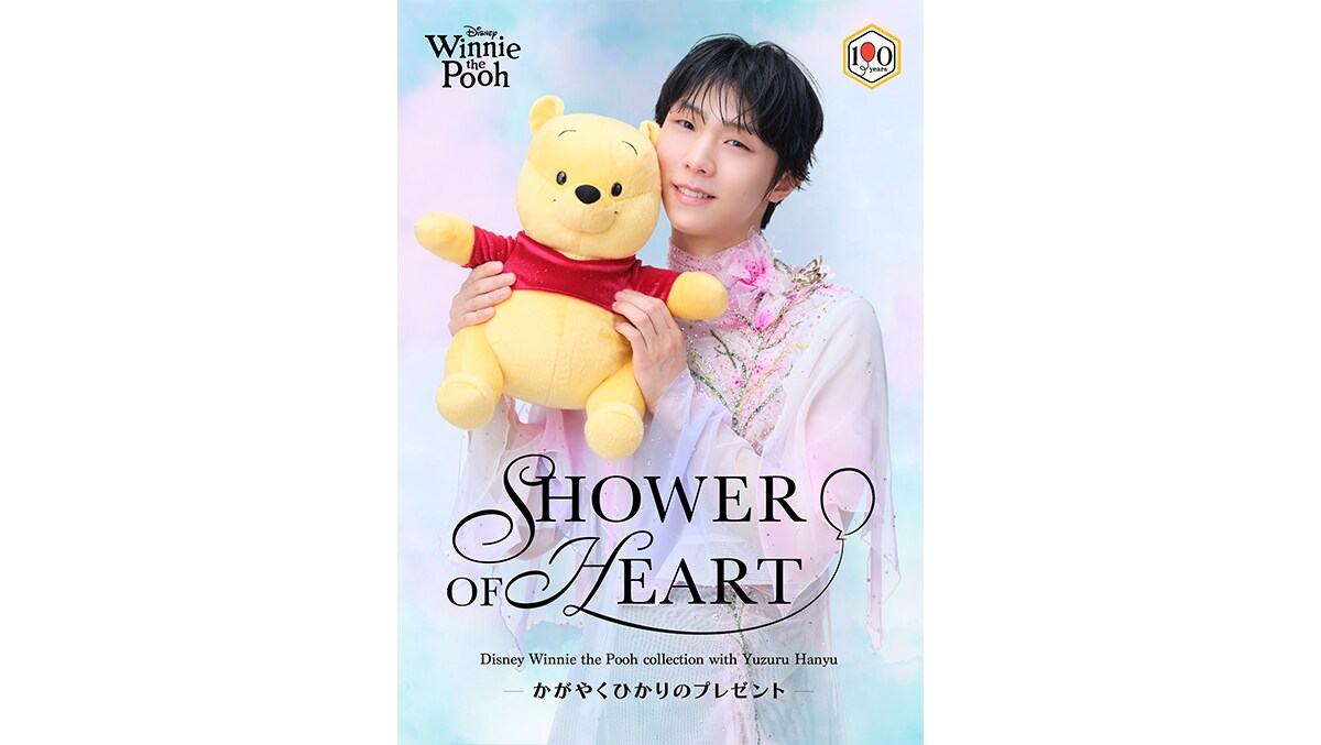 羽生結弦さんの“プーさん愛”がついに商品化！ 「くまのプーさん」原作