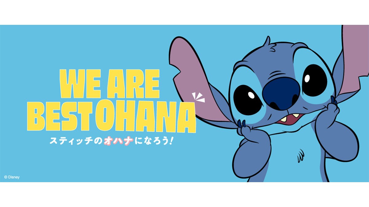 6月26日は「スティッチの日」！ 特別な日に向けたディズニー