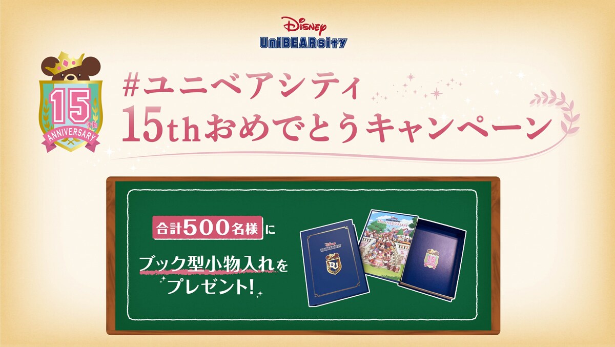 ディズニーストア キャンペーン情報一覧｜ディズニー公式