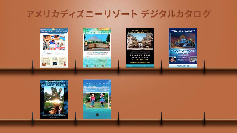 アメリカ ディズニーリゾートのデジタル資料の「本棚」登場